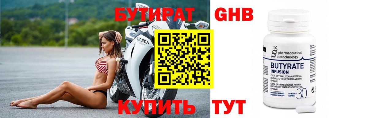 БУТИРАТ BDO 33%  Вход с VPN  Дальнереченск 