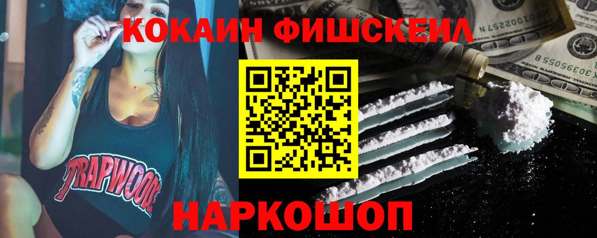 КОКАИН Fish Scale  где продают наркотики  Дальнереченск  Вход с VPN  КОКАИН Перу 