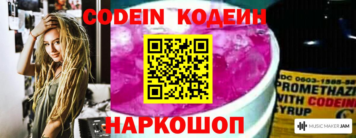 Дальнереченск  Кодеиновый сироп Lean Purple Drank  Вход с VPN 