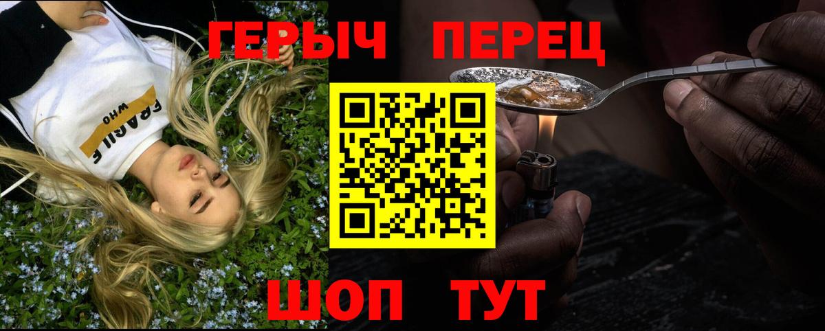 ГЕРОИН хмурый Дальнереченск