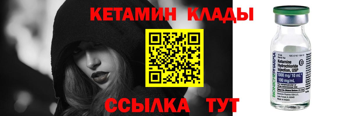Дальнереченск  Кетамин VHQ  Вход с VPN  Кетамин VHQ 