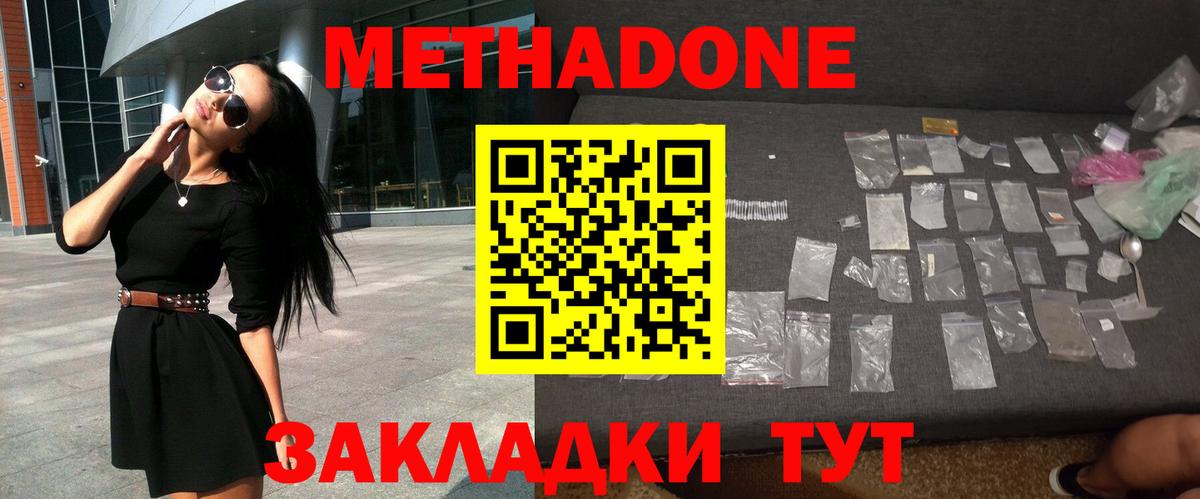 Метадон VHQ  Вход с VPN  МЕТАДОН methadone  Дальнереченск 