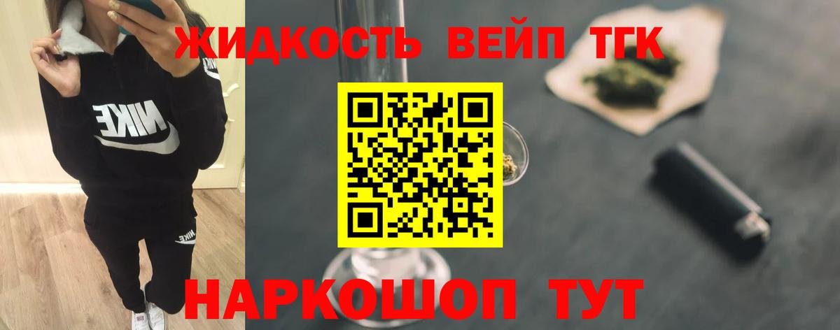 ТГК вейп с тгк  ТГК Wax  Дальнереченск  Вход с VPN 
